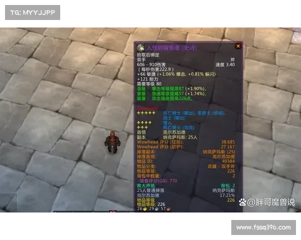 魔兽9.0：装备属性之道